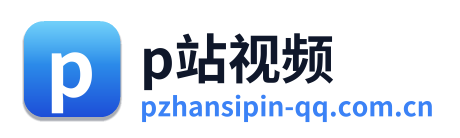 p站视频
